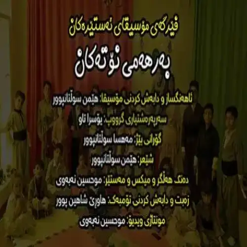 نوته‌کان